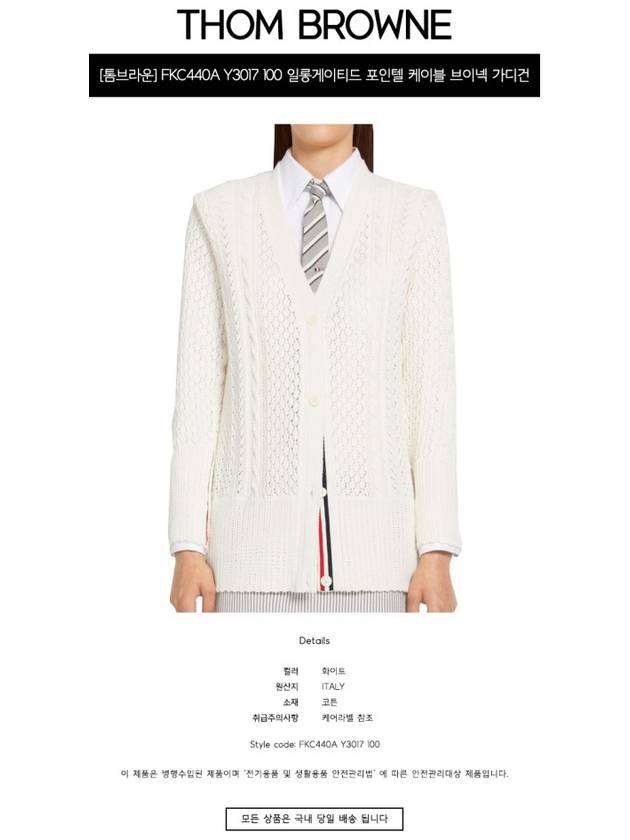 Pointelle Cable Knit V Neck Cardigan White - THOM BROWNE - BALAAN 3