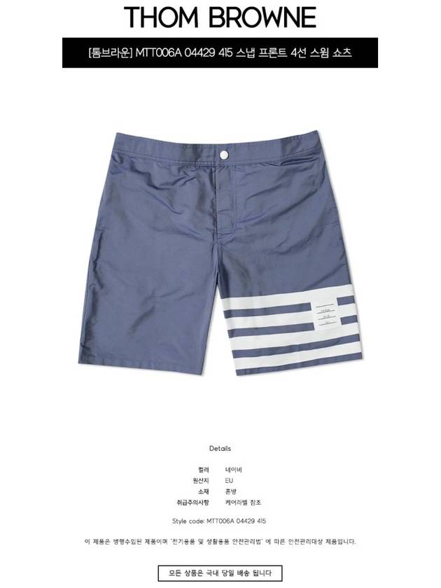 4 Bar Tech Swim Shorts Navy - THOM BROWNE - BALAAN 3