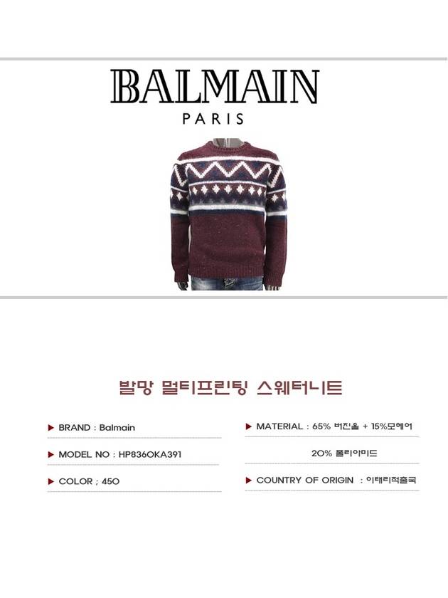 Men's Knit HP8360KA391 - BALMAIN - BALAAN 2