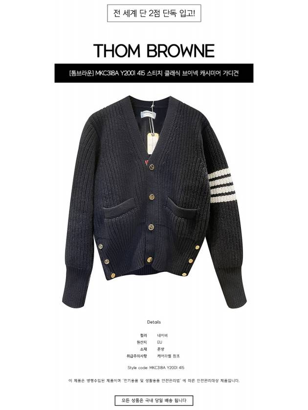 Stitched Classic V-Neck Cashmere Cardigan Navy - THOM BROWNE - BALAAN 3