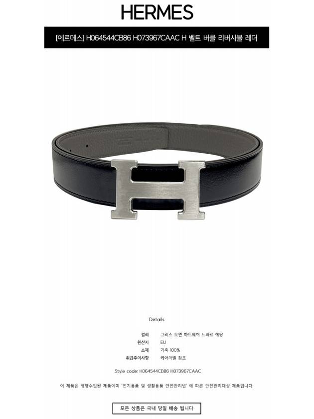 H Buckle 32MM Reversible Leather Belt Noir Etain - HERMES - BALAAN 3