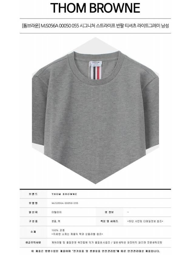 Men's Center Back Striped Short Sleeve T-Shirt Light Grey - THOM BROWNE - BALAAN 3