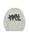 Graffiti Phos Knit PulloverMelange Unisex Logo Knit Top Gray - PHOS333 - BALAAN 1