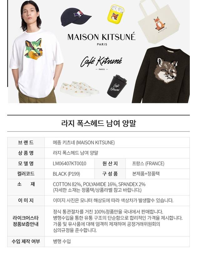 Fox Head Socks Black - MAISON KITSUNE - BALAAN 3