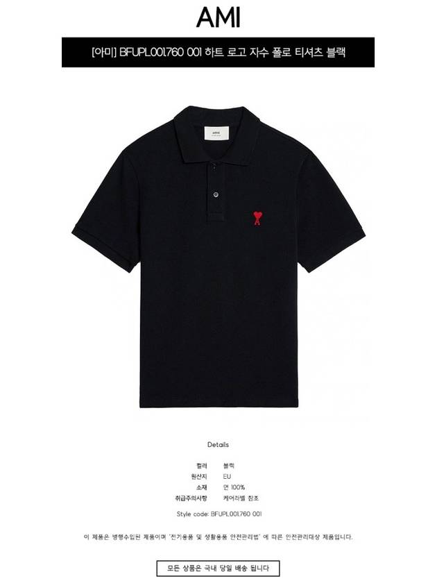 Heart Logo Polo Shirt Black - AMI - BALAAN 3