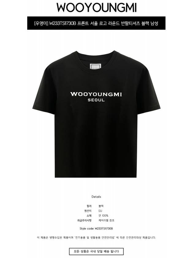 Front Seoul Logo Short Sleeve T-Shirt Black - WOOYOUNGMI - BALAAN 3