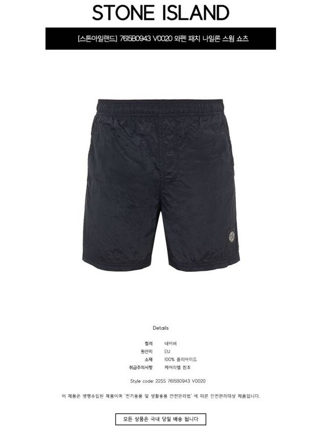 Men's Nylon Metal Swim Shorts Black - STONE ISLAND - BALAAN 3