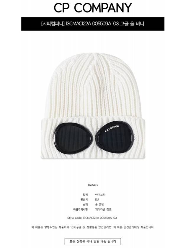 Goggles Merino Wool Beanie White - CP COMPANY - BALAAN 3