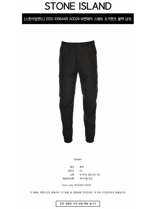 Wappen Patch Cargo Track Pants Black - STONE ISLAND - BALAAN 3