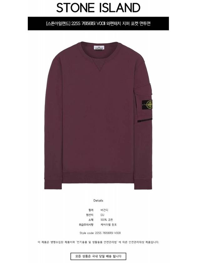 22SS 761561151 V0011 Wappen Patch Zipper Pocket Sweatshirt Burgundy Men's Sweatshirt TJ - STONE ISLAND - BALAAN 2