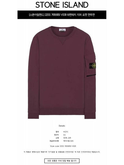 22SS 761561151 V0011 Wappen Patch Zipper Pocket Sweatshirt Burgundy Men's Sweatshirt TJ - STONE ISLAND - BALAAN 2