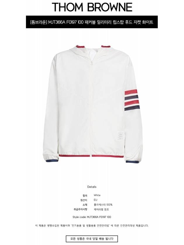 Military Ripstop Mesh 4-Bar Packable Hooded Jacket White - THOM BROWNE - BALAAN 3