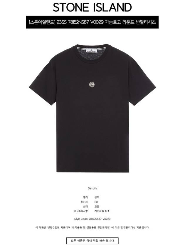 Chest Logo Print Short Sleeve T-Shirt Black - STONE ISLAND - BALAAN 3