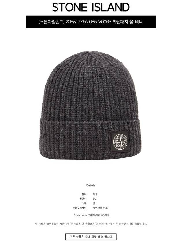 Wappen Patch Wool Beanie Dark Grey - STONE ISLAND - BALAAN 3