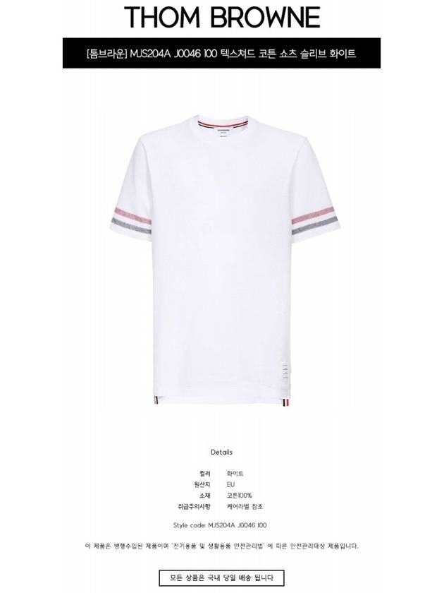 Textured Cotton Stripe Short Sleeve T-Shirt White - THOM BROWNE - BALAAN 3