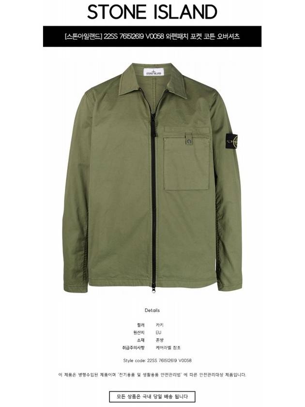 Wappen Patch Supima Twill Stretch Cotton Zip-up Jacket Khaki - STONE ISLAND - BALAAN 3