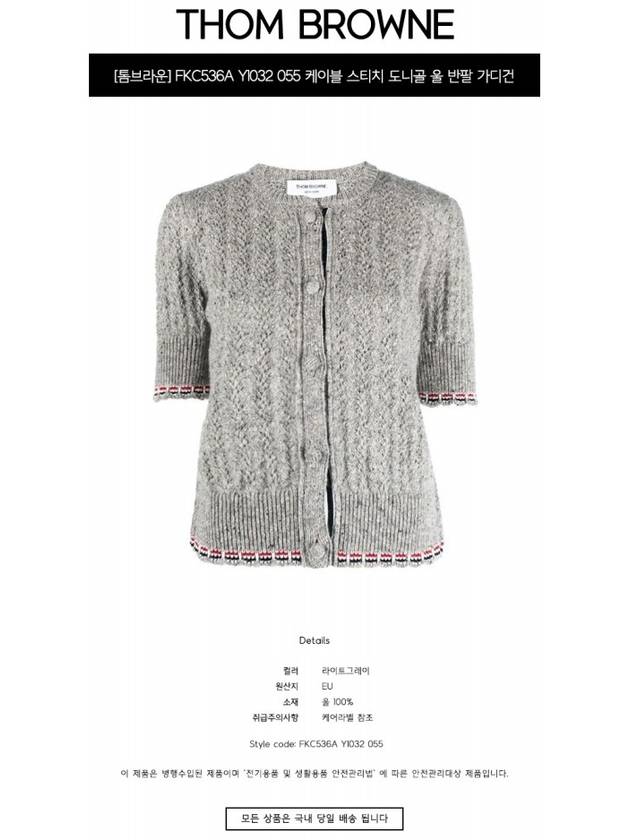 Cable Pointelle Striped Donegal Wool Short Sleeve Cardigan Light Grey - THOM BROWNE - BALAAN 3