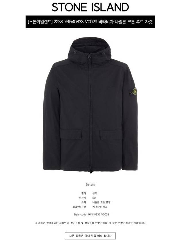 Batavia Garment Dyed Nylon Cotton Hooded Jacket Black - STONE ISLAND - BALAAN 3