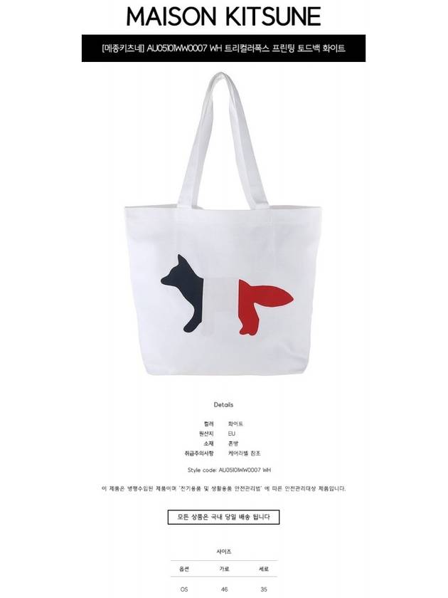 Tricolor Fox Tote Bag White - MAISON KITSUNE - BALAAN 3