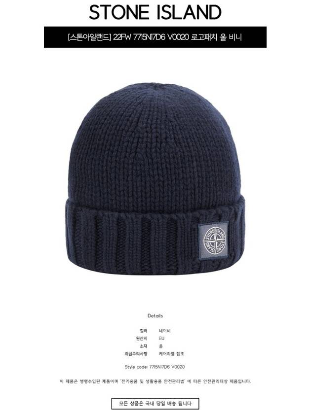 Logo Patch Knit Beanie Navy - STONE ISLAND - BALAAN.