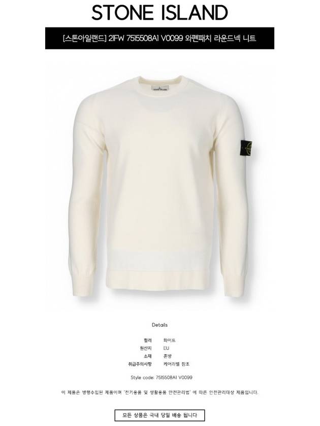 Stretch Wool Crewneck Knit Top Ivory - STONE ISLAND - BALAAN 3