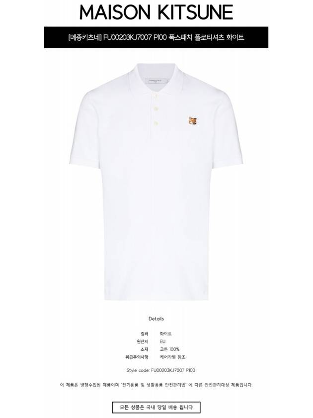 Fox Head Patch Classic Polo Shirt White - MAISON KITSUNE - BALAAN 3