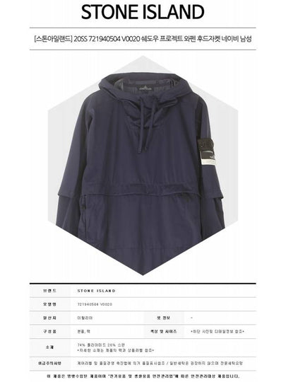 20SS 721940504 V0020 Shadow Project Wappen Hooded Jacket Navy Men's Jacket TTA - STONE ISLAND - BALAAN 2