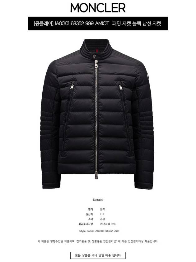 Amiot Short Down Padded Jacket Black - MONCLER - BALAAN 3