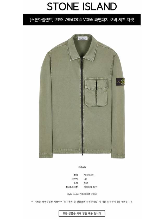 Garment Dyed Stretch Cotton Overshirt Jacket Sage Green - STONE ISLAND - BALAAN 3