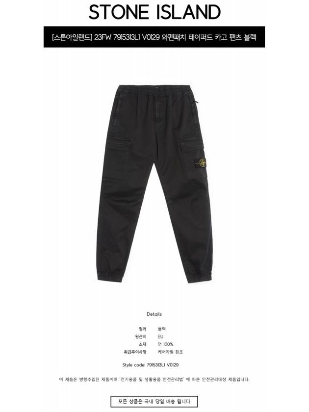 Wappen Patch Cargo Track Pants Black - STONE ISLAND - BALAAN 3