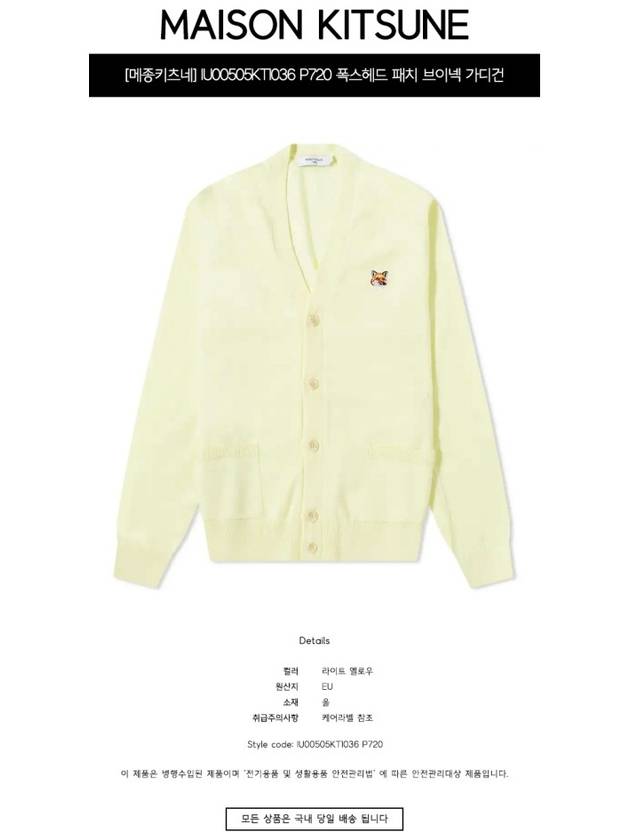 Fox Head Patch Classic Wool Cardigan Yellow - MAISON KITSUNE - BALAAN 3