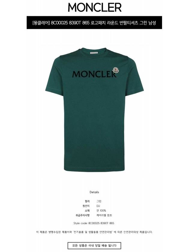 8C00025 8390T 865 Logo Patch Round Short Sleeve TShirt Green Men's TShirt TJ - MONCLER - BALAAN 2