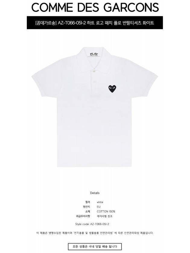 Men's Black Heart Waffen Short Sleeve Polo Shirt White - COMME DES GARCONS - BALAAN 3