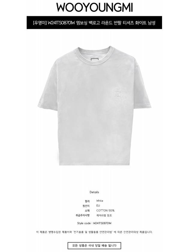 Men's Metallic Embossed Back Logo Short Sleeve T-Shirt White - WOOYOUNGMI - BALAAN 3