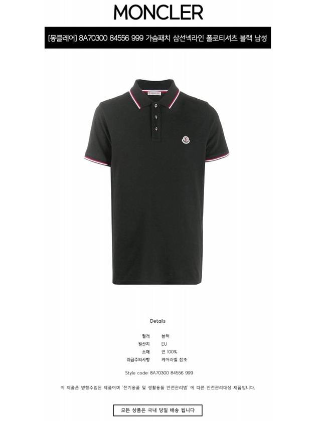 Stripe Trimming Logo Short Sleeve Polo Shirt Black - MONCLER - BALAAN 3