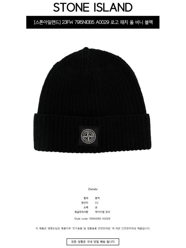 Logo Patch Rib Wool Beanie Black - STONE ISLAND - BALAAN 3