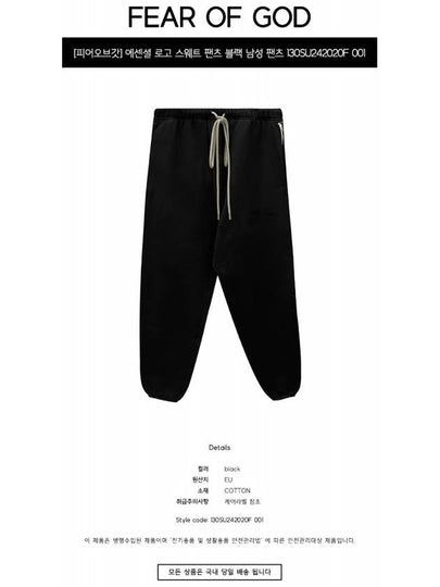 Essential Logo Sweatpants Black Men s Pants 130SU242020F 001 TEO - FEAR OF GOD - BALAAN 2