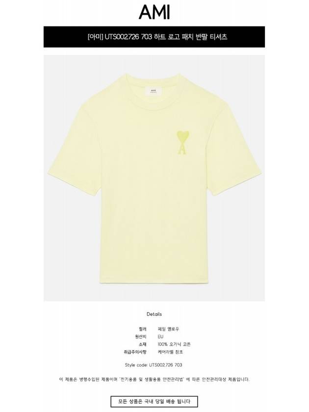 UTS002.726 703 Heart Logo Patch Short Sleeve T-Shirt Pale Yellow T-Shirt TJ - AMI - BALAAN 2