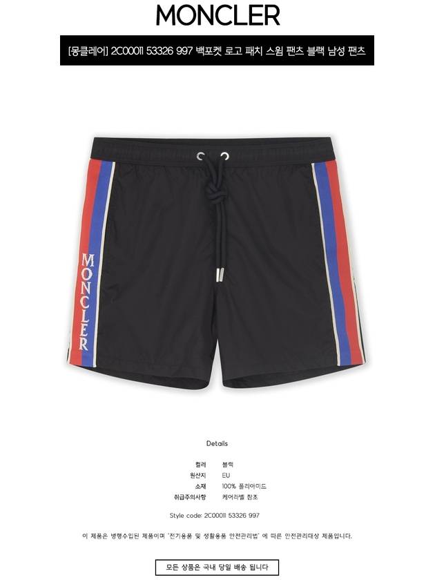 Men's Logo Patch Swim Shorts Navy - MONCLER - BALAAN 3