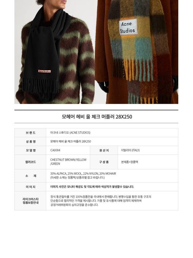 Check Mohair Muffler Chestnut Brown Yellow Green - ACNE STUDIOS - BALAAN 3