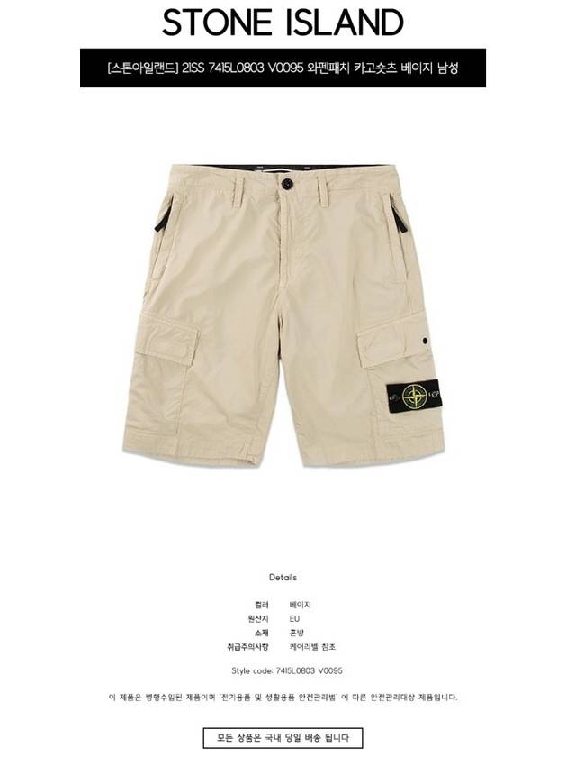 Garment Dyed Waffen Fetch Cargo Shorts Sand - STONE ISLAND - BALAAN.