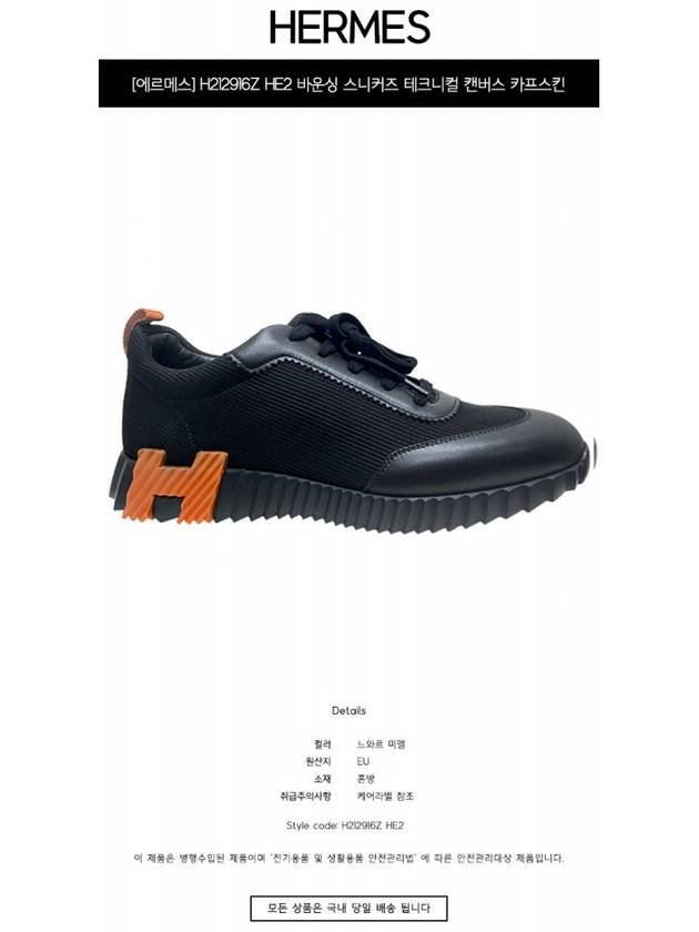 Bouncing Sneakers Technical Canvas Calfskin & Noir Miel - HERMES - BALAAN 3