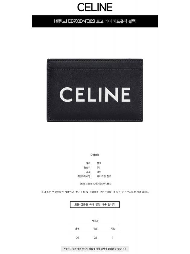 Lettering Logo Printing Card Wallet Black - CELINE - BALAAN 3