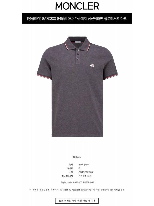 Logo Patch Short Sleeve Polo Dark Grey - MONCLER - BALAAN 3