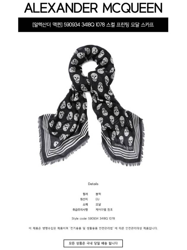 Biker Skull Scarf Black - ALEXANDER MCQUEEN - BALAAN 3