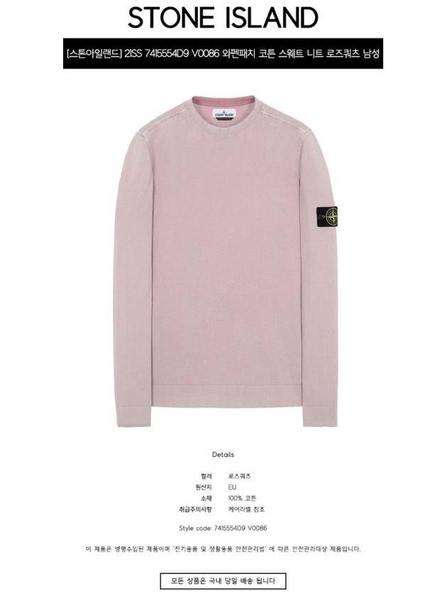 Wappen Patch Cotton Knit Top Rose Quartz - STONE ISLAND - BALAAN 3