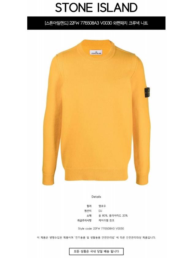 Wappen Patch Crew Neck Wool Knit Top Yellow - STONE ISLAND - BALAAN 3