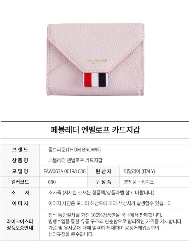 Envelope Card Wallet Pink - THOM BROWNE - BALAAN 3