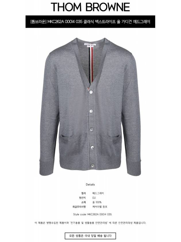 Men's Classic Three-Stripe Backstripe Wool Cardigan Grey - THOM BROWNE - BALAAN 3