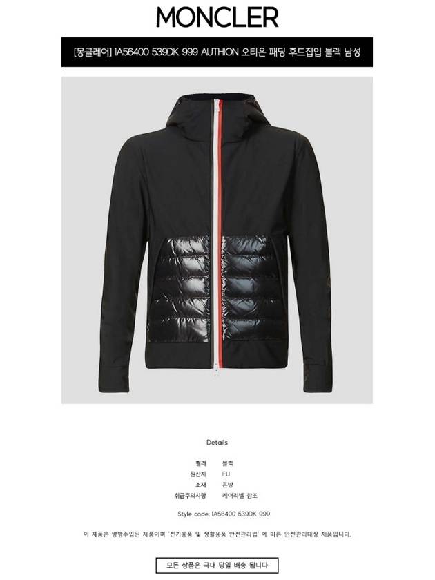 Three-Stripe Padded Zip Up Hoodie Black - MONCLER - BALAAN 3